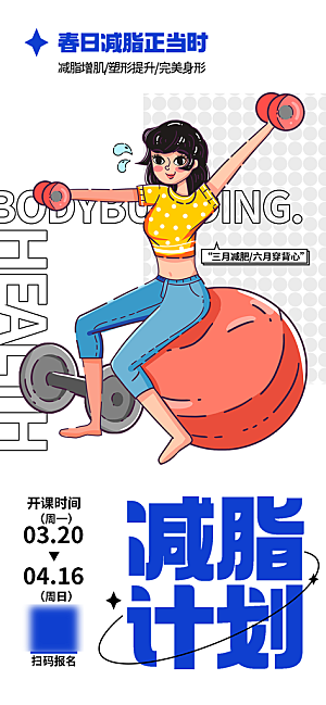 健身运动锻炼海报