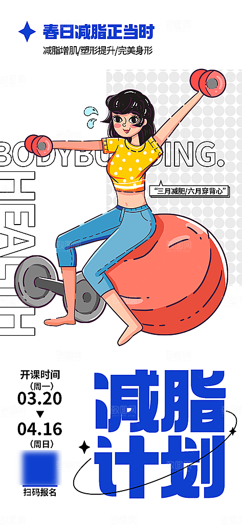 健身运动锻炼海报