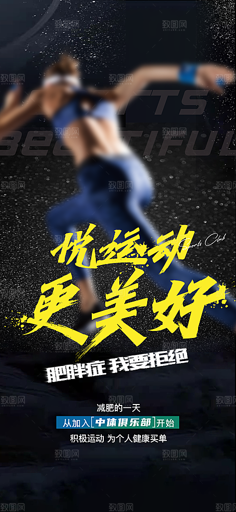 健身运动锻炼海报