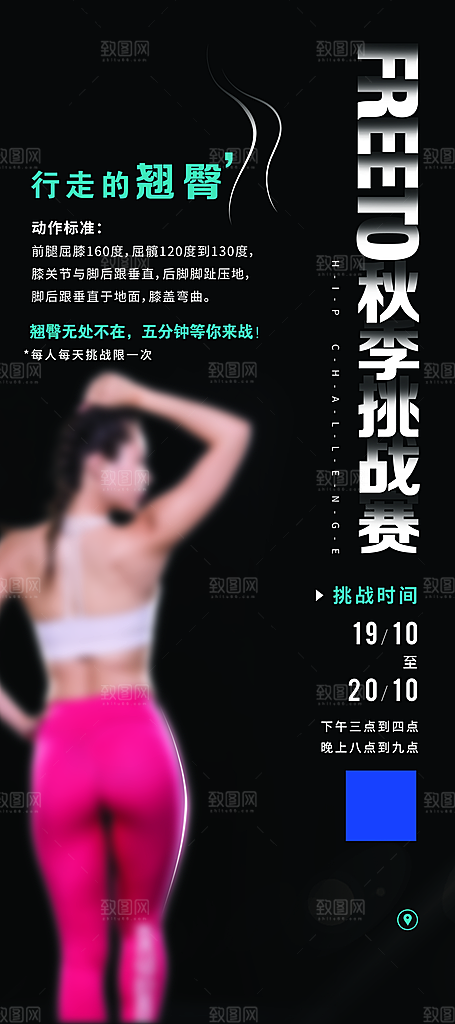 健身运动锻炼海报