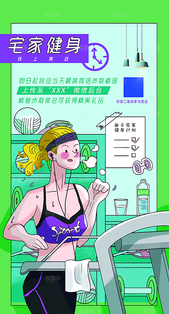 健身运动锻炼海报