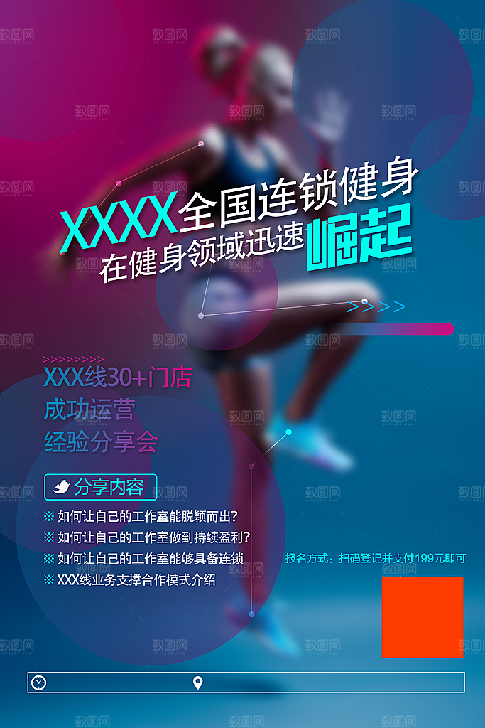 健身运动锻炼海报