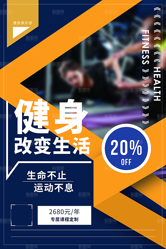 健身运动锻炼海报