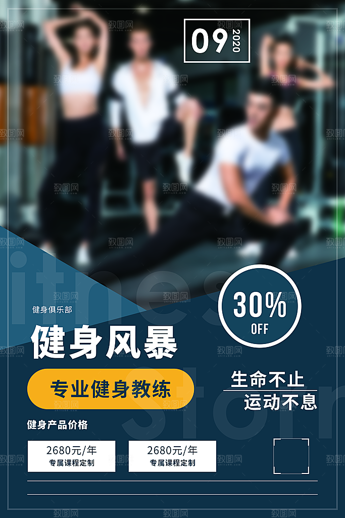 健身运动锻炼海报