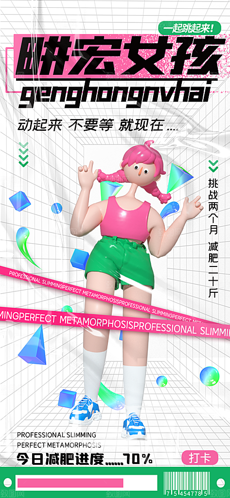 健身运动锻炼海报
