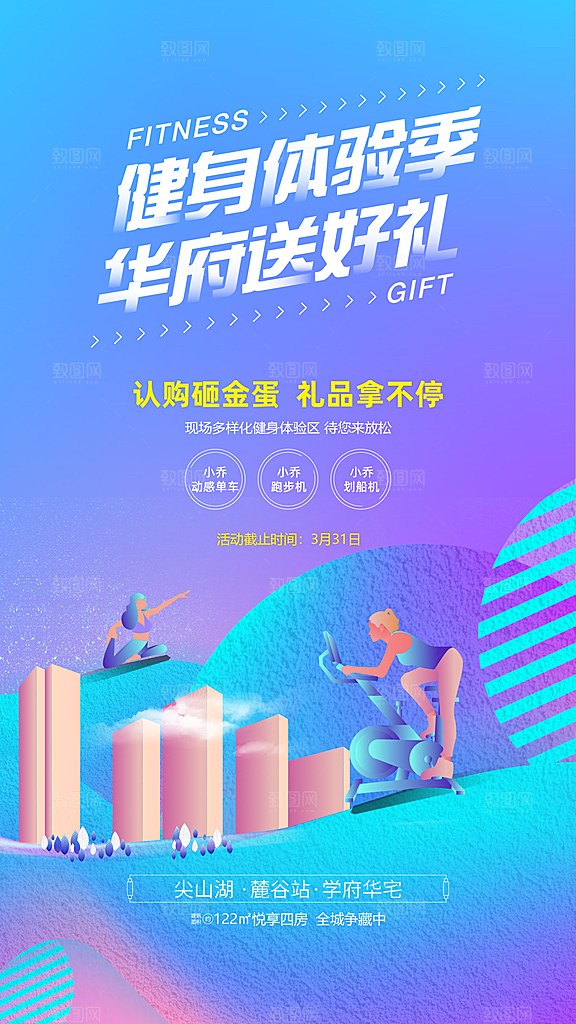健身运动锻炼海报