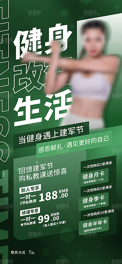 健身运动锻炼海报