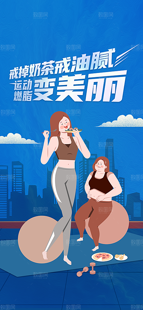 健身运动锻炼海报