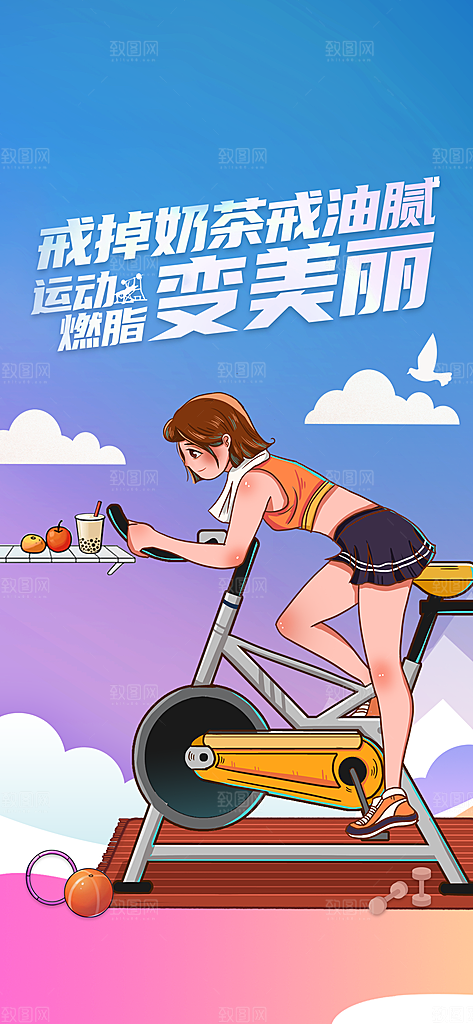 健身运动锻炼海报