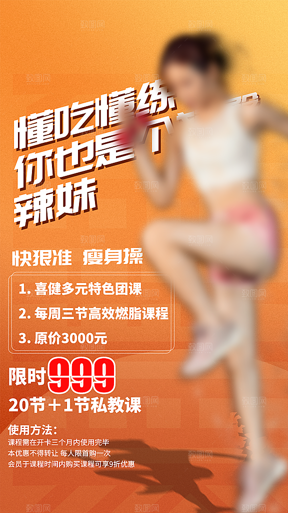 健身运动锻炼海报