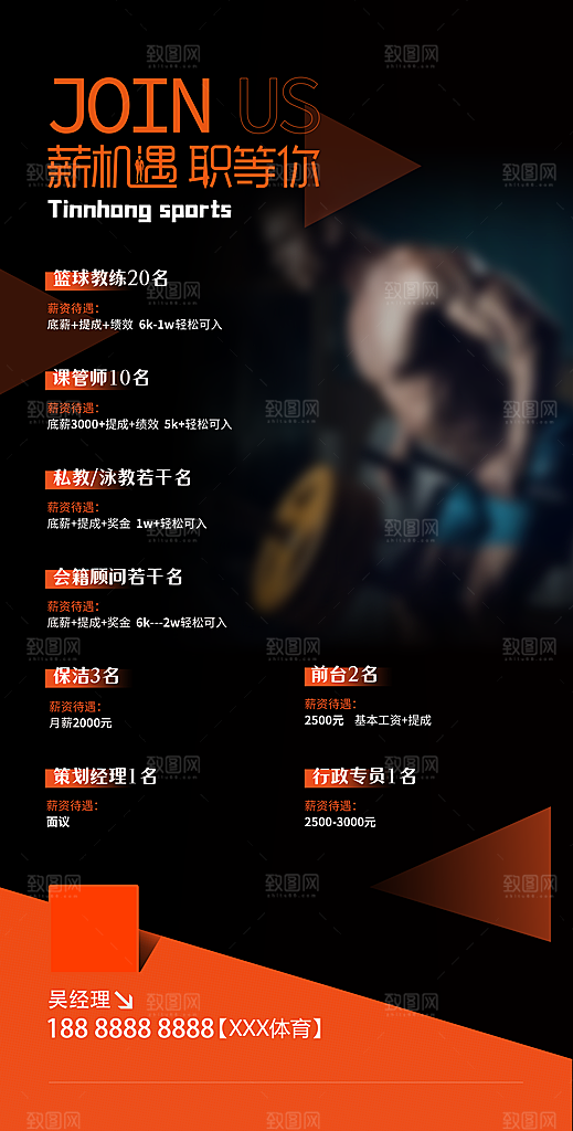 健身运动锻炼海报
