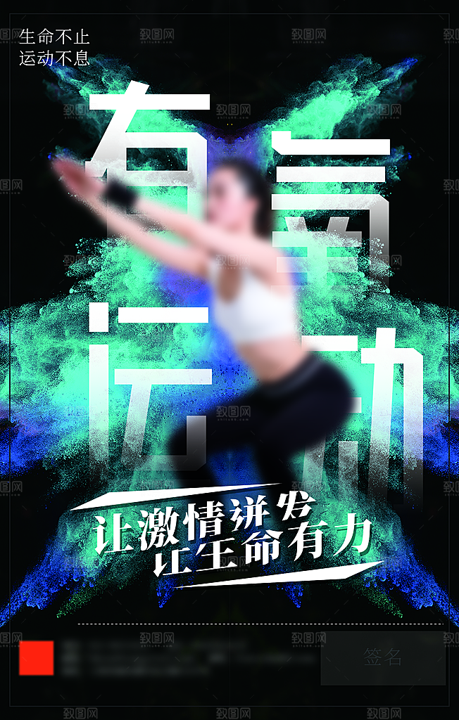 健身运动锻炼海报