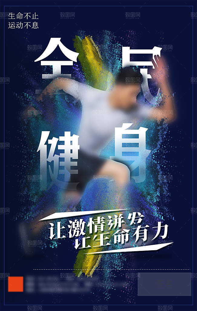 健身运动锻炼海报