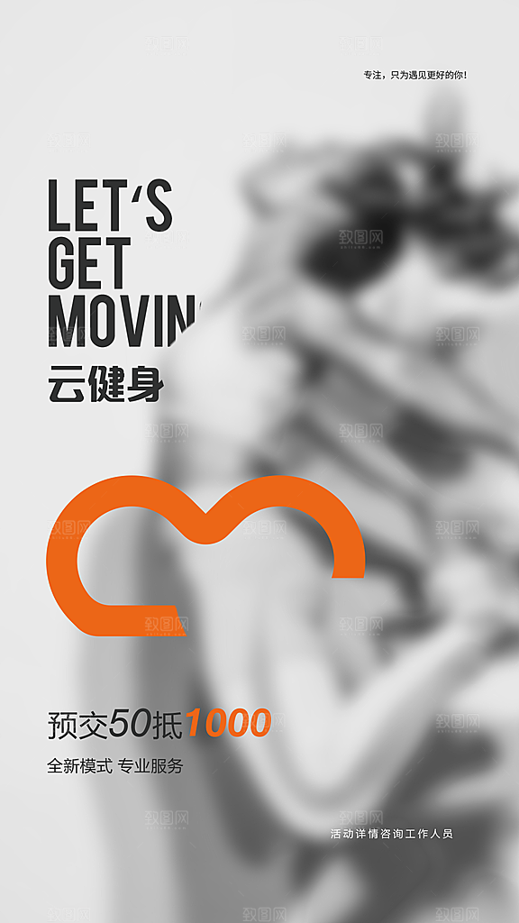 健身运动锻炼海报