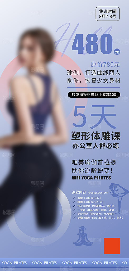 健身运动锻炼海报