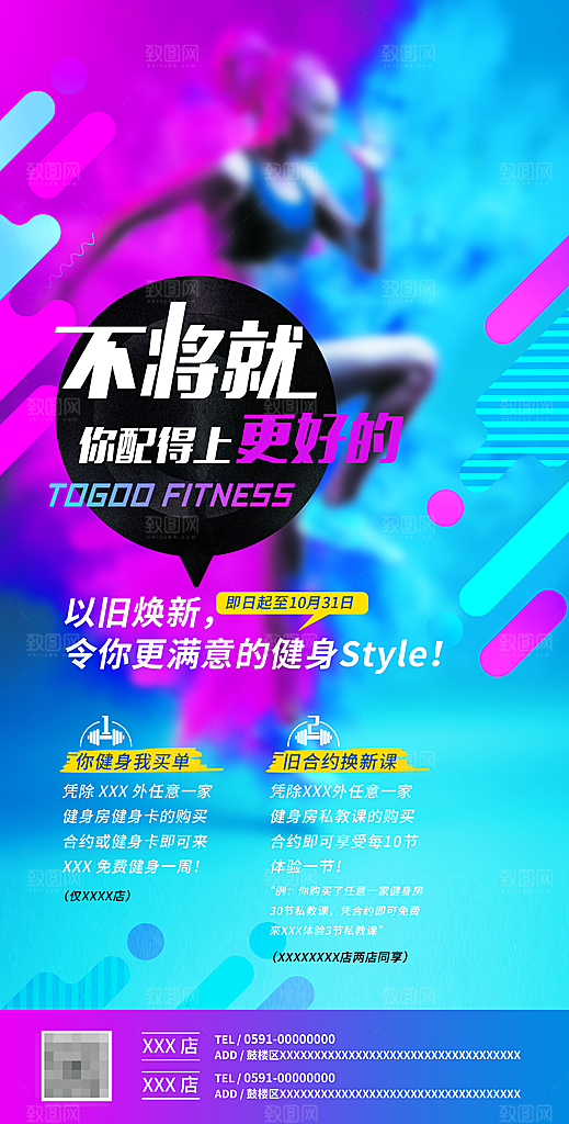 健身运动锻炼海报