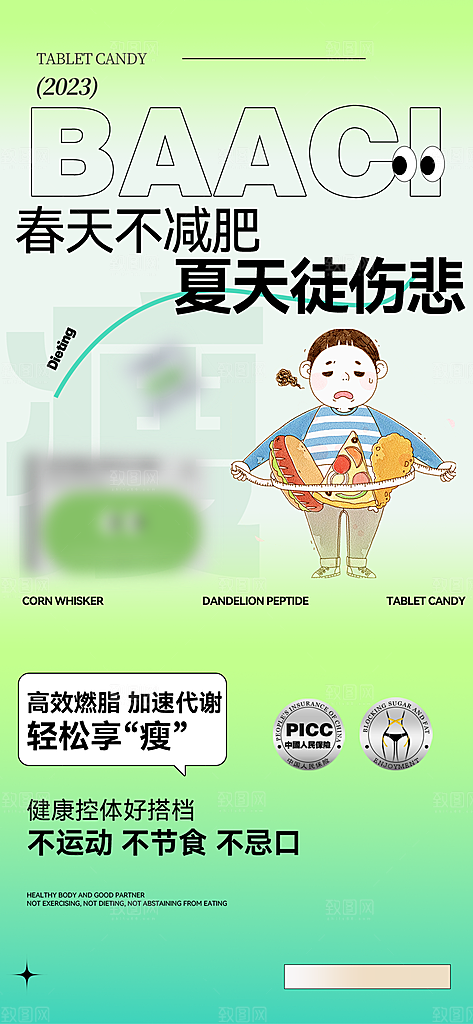 健身运动锻炼海报