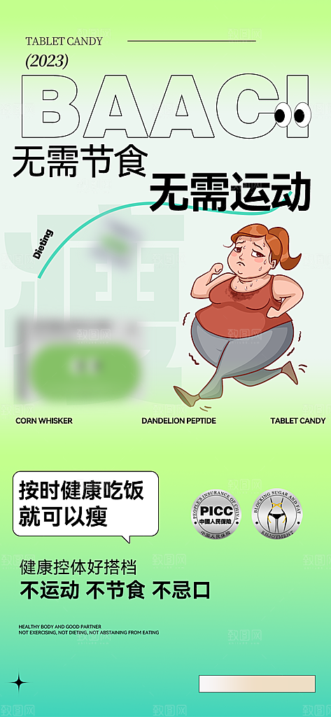 健身运动锻炼海报