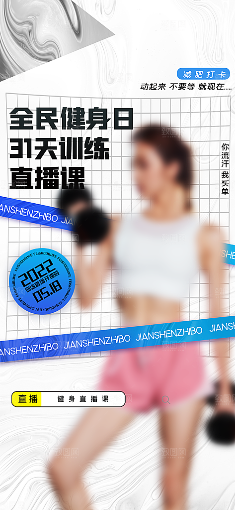 健身运动锻炼海报