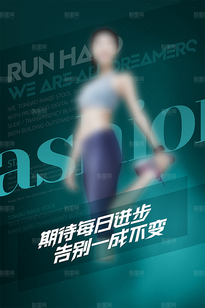 健身运动锻炼海报
