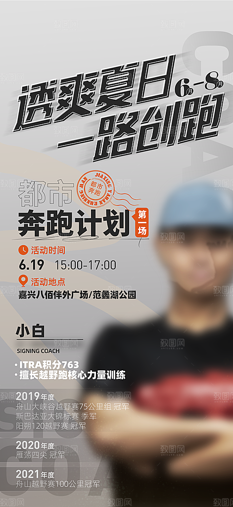 健身运动锻炼海报