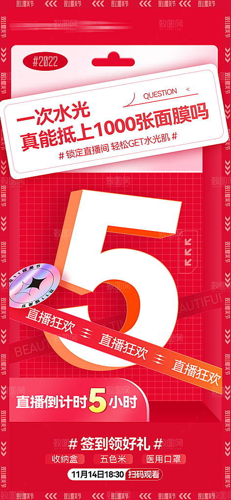 618电商大促手机海报