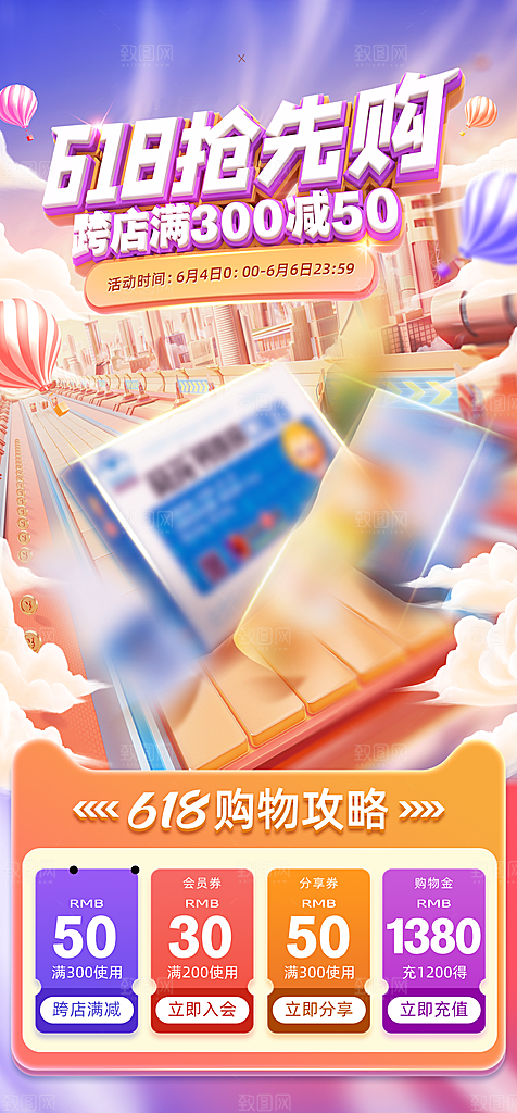 618电商大促手机海报