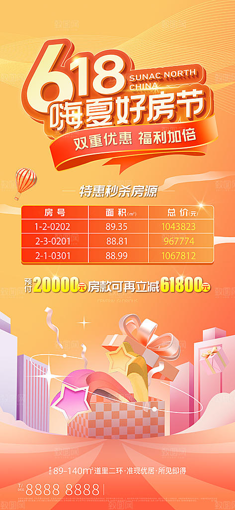 618电商大促手机海报