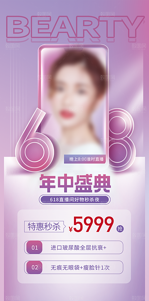618电商大促手机海报