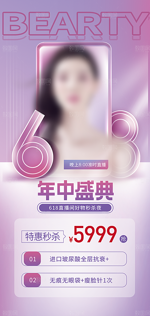 618电商大促手机海报