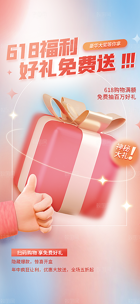 618电商大促手机海报