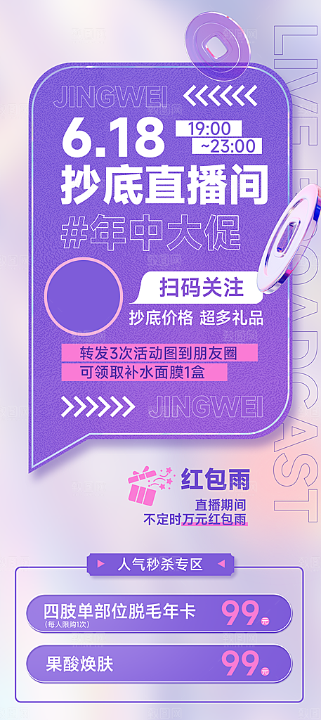 618电商大促手机海报