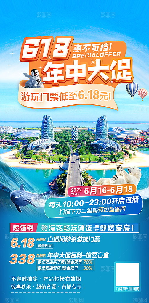 618电商大促手机海报