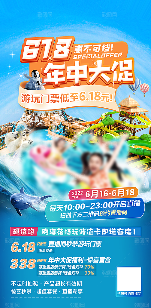 618电商大促手机海报