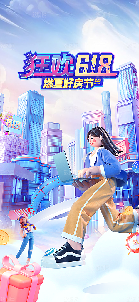 618电商大促手机海报