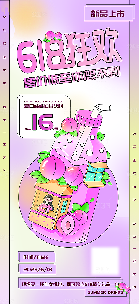 618电商大促手机海报