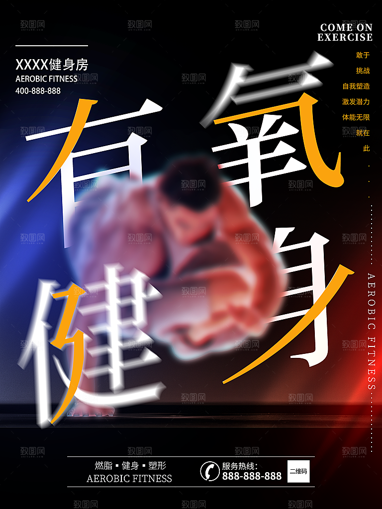 健身运动锻炼海报