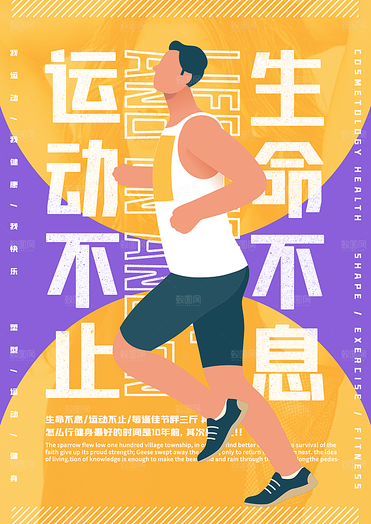 健身运动锻炼海报