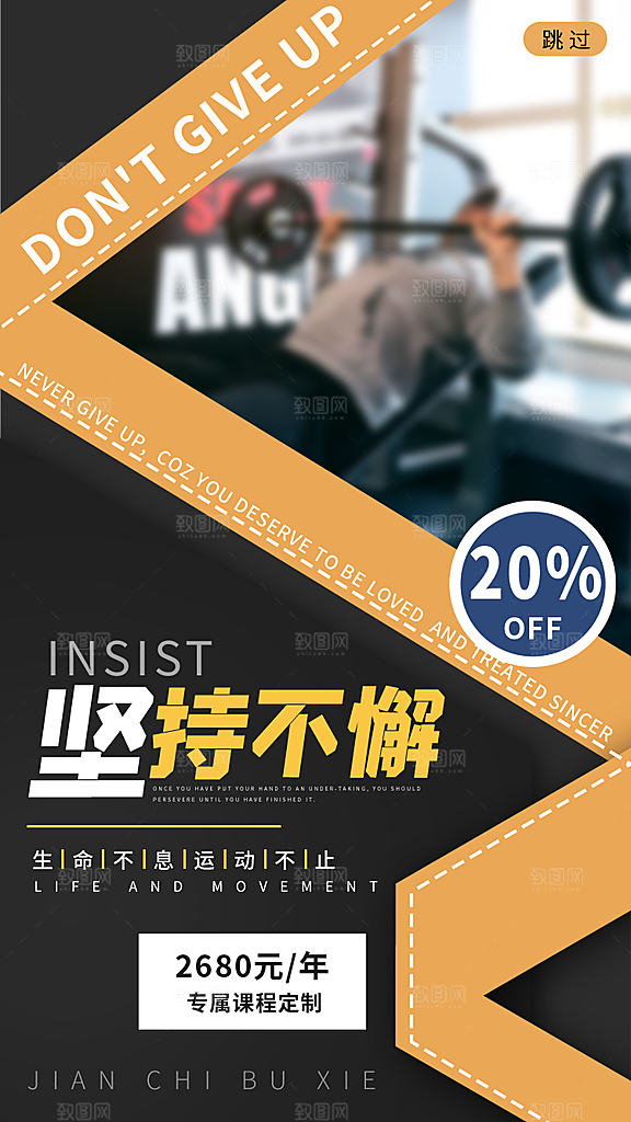 健身运动锻炼海报