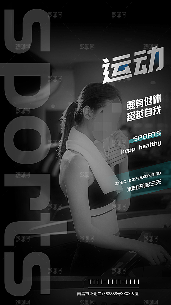 健身运动锻炼海报