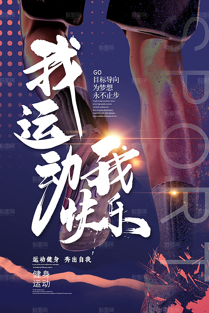 健身运动锻炼海报