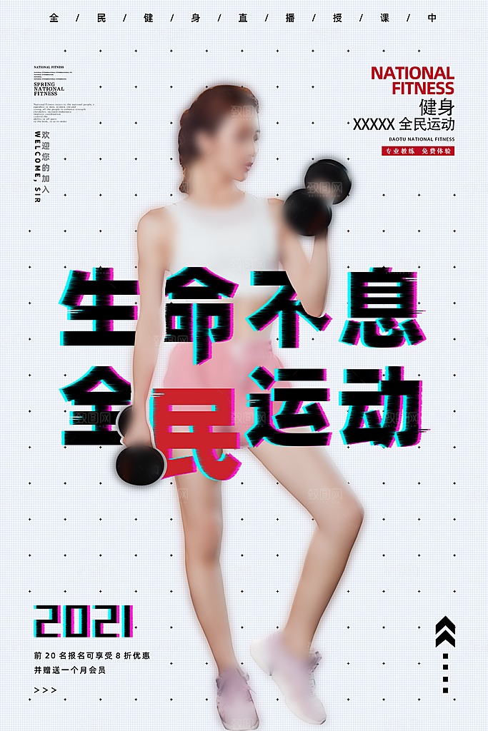 健身运动锻炼海报