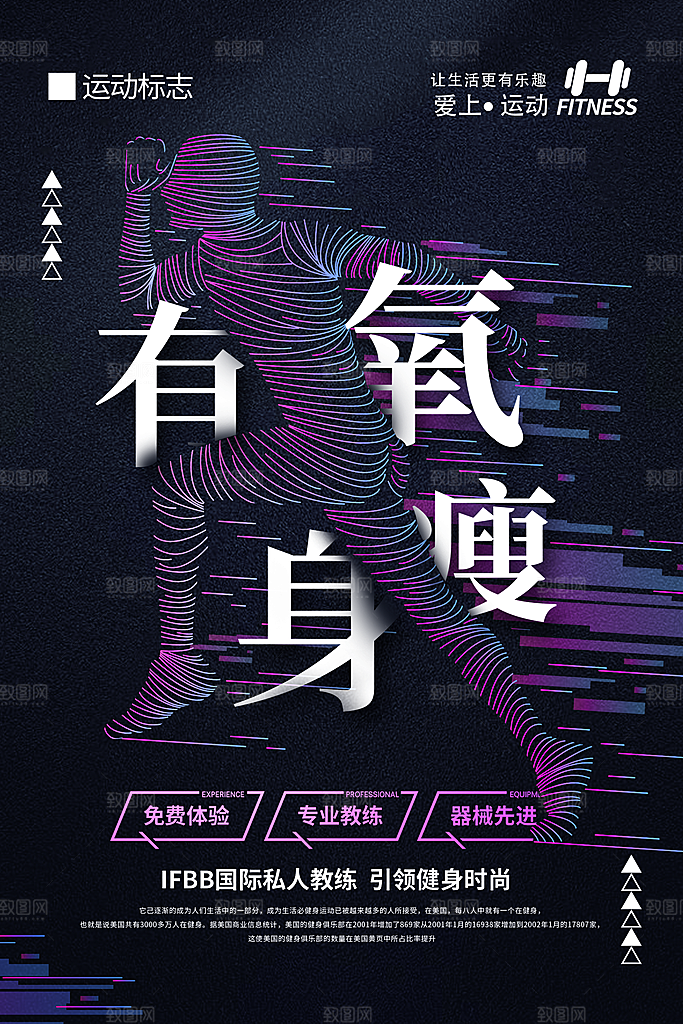 健身运动锻炼海报