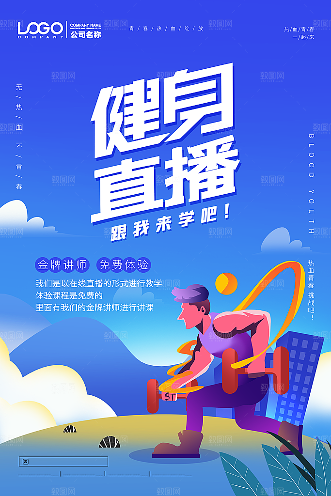 健身运动锻炼海报
