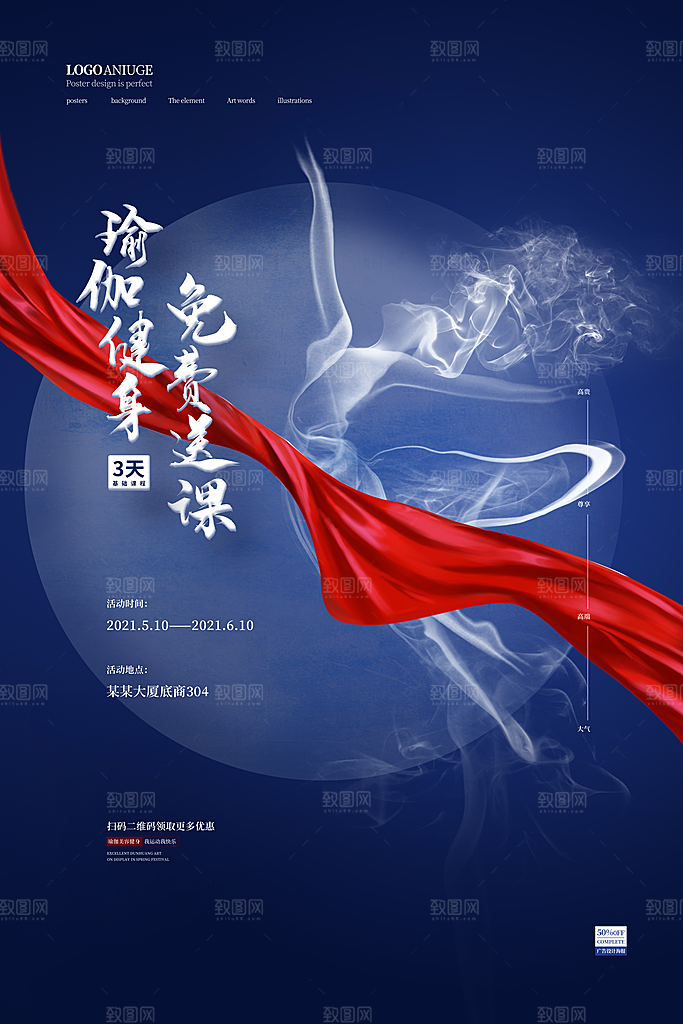 健身运动锻炼海报