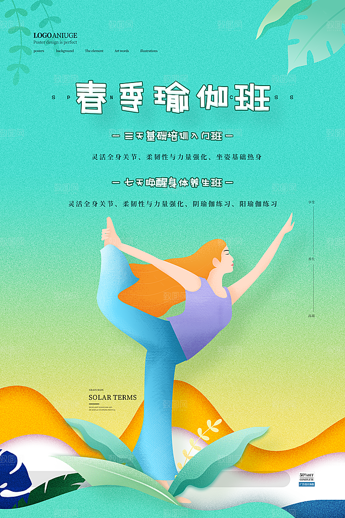 健身运动锻炼海报