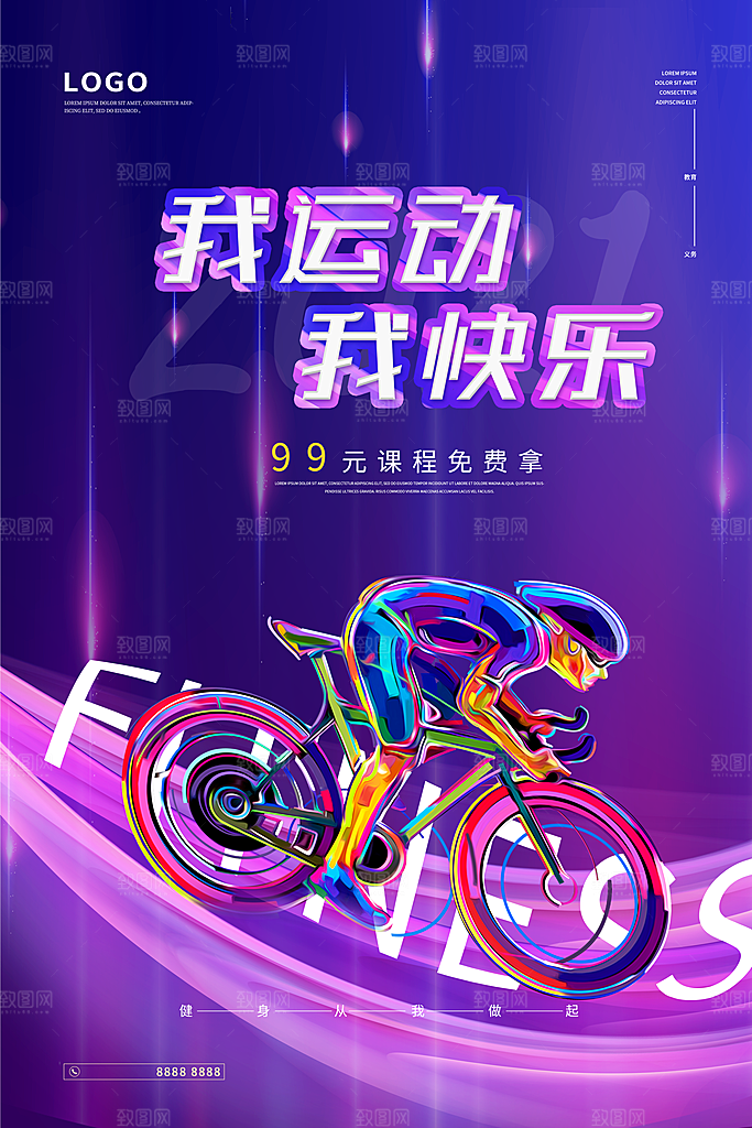 健身运动锻炼海报