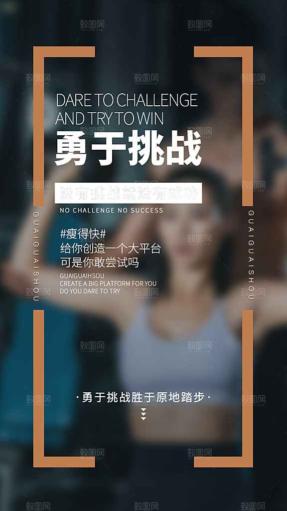 健身运动锻炼海报