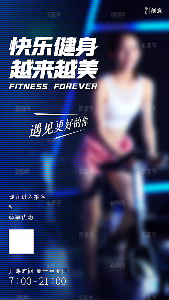健身运动锻炼海报