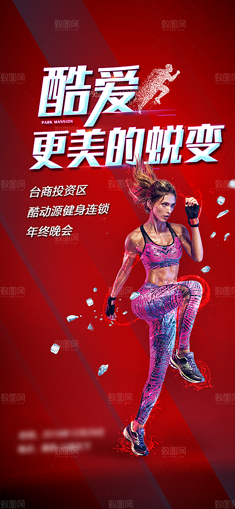 健身运动锻炼海报
